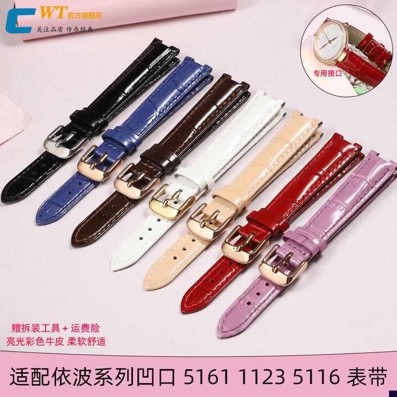 适配依波手表带真皮女小星环51555116雅典O娜凹口红色亮光牛皮带