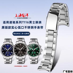 适配品质适配Tissot天梭速驰T116男1853大表盘T116617A钢带手表链