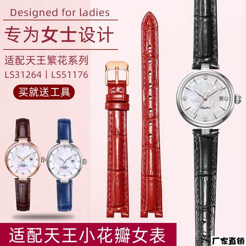 适配品质适配天王小花瓣女表带繁花系列LS31264/LS51176女士牛皮
