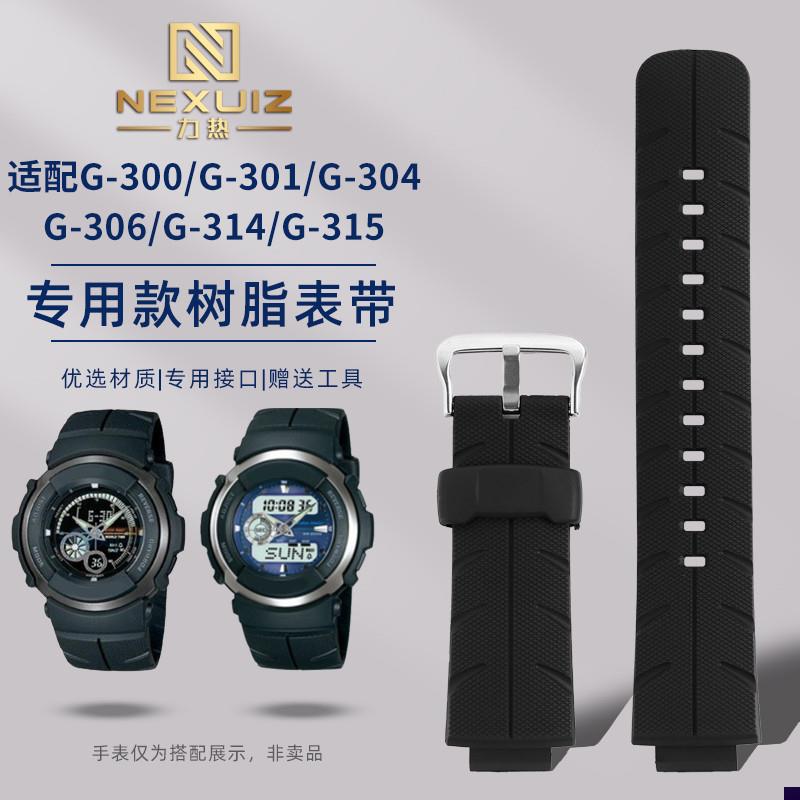 适配卡西欧G-300/G-l301/G-304/G-306/G-314/G-315树脂手表带