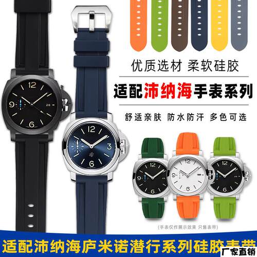 适配品质适配Panera沛纳海男表PAM441/111胖大海庐米诺硅胶手表带
