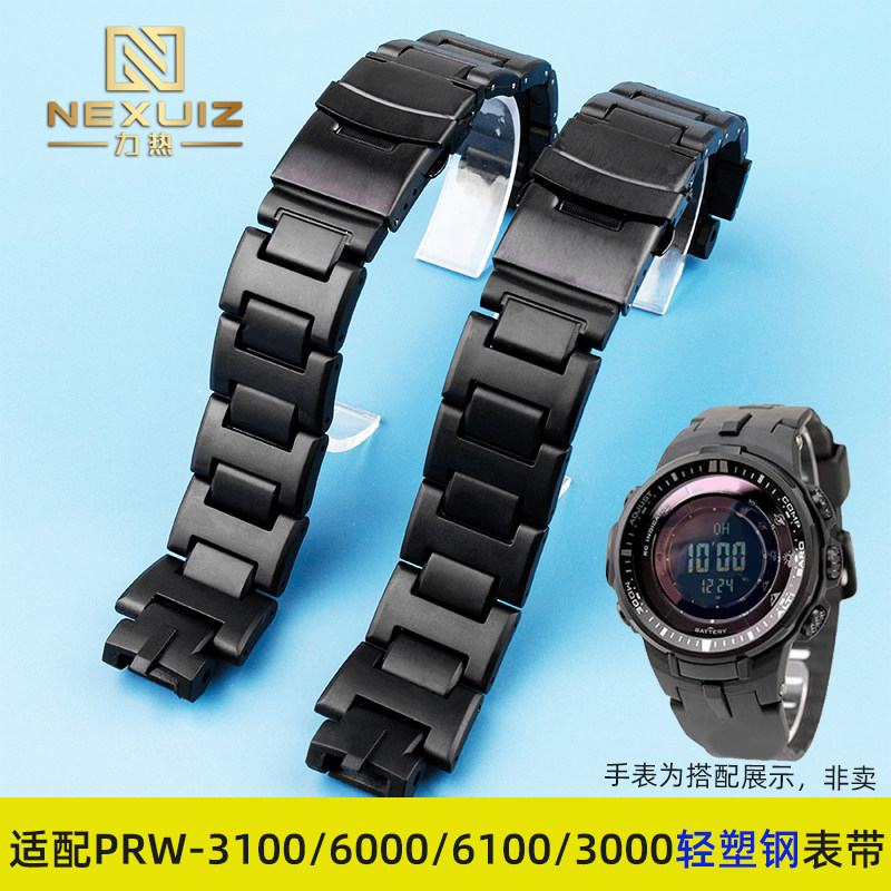 适配CASIO登山系j列PRW-3000/3100/6000/6100Y改装塑钢表带配件