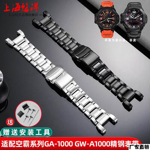 适配品质适配CASIO空霸GA1000/1100GW-A1000/A1100凹口钢带表带男