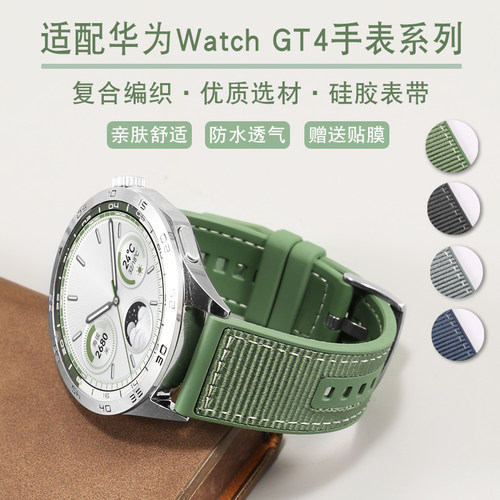 适配华为Watch GT4复合编织尼B龙手表带Pro智能防水硅胶同款腕表