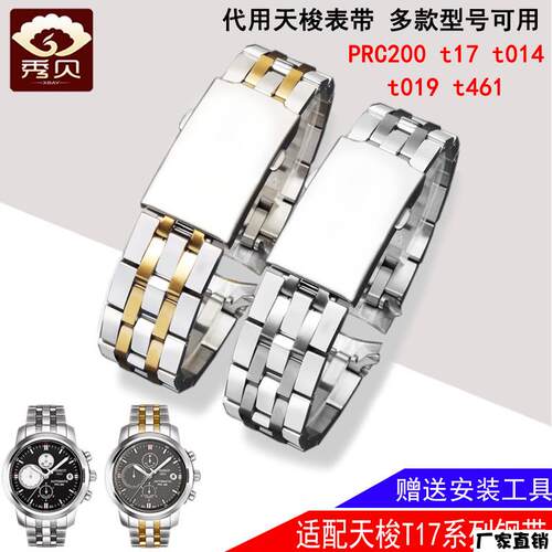 适配品质适配天梭表带钢带男1853T17T014T461PRC200不锈钢手表链1