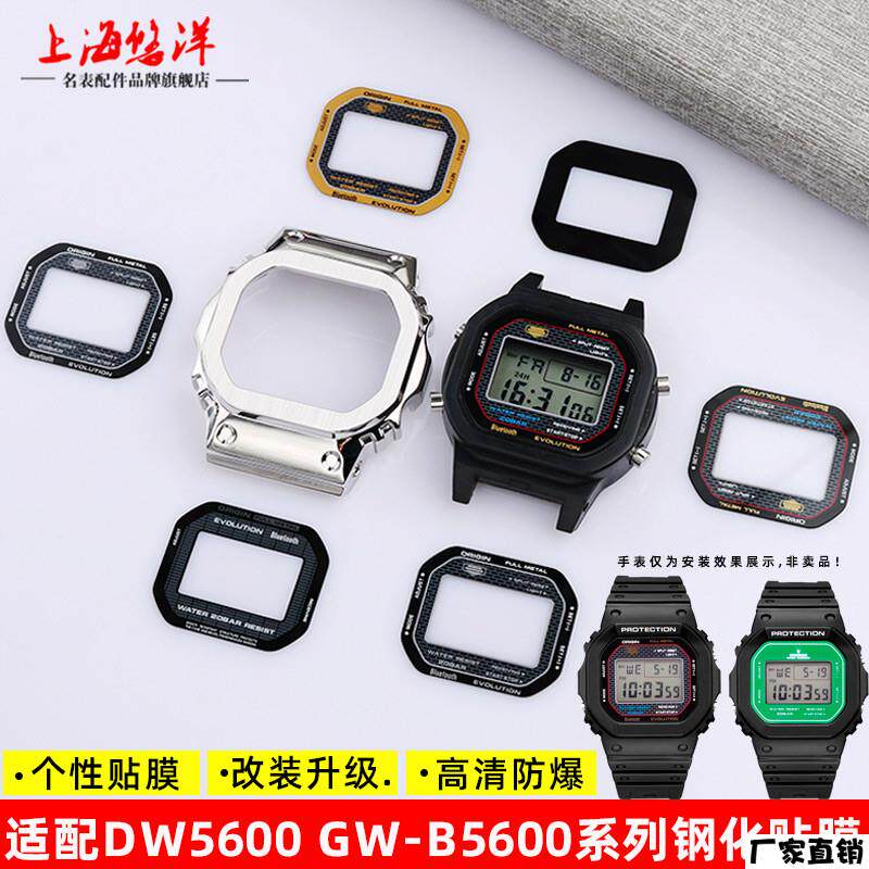 适配品质适用CASIODW-5600小方块手表钢化膜镜面贴膜G-SHOCK改装
