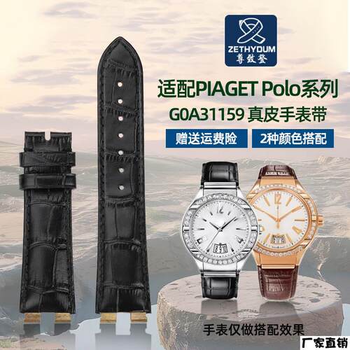 适配品质适用伯爵PIAGETPOLO系列G0A31159小牛皮手表带钢头粒真皮