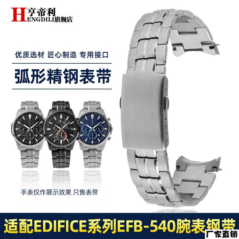 适配品质弧口金属表链适用CASIO卡西欧EFB-540手表5274男不锈钢表