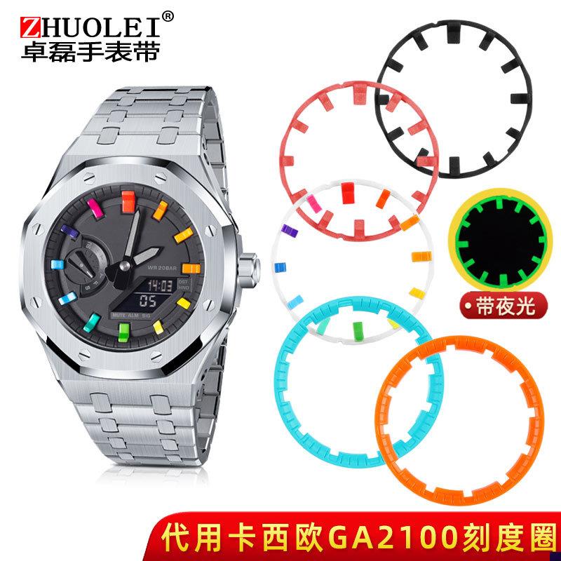 适配夜光刻度圈卡西欧GA2100u/GA2110手表盘圈口配件改装农家橡树