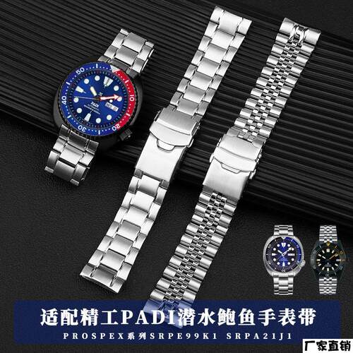 适配品质适配SEIKO精工实心钢带PADI潜水鲍鱼怪兽SRPE99K1SRPA21J