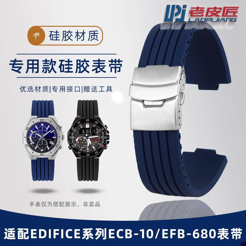 适配卡西欧EFB-680ECB-10YDF农家橡树改装凸口硅胶手表带男