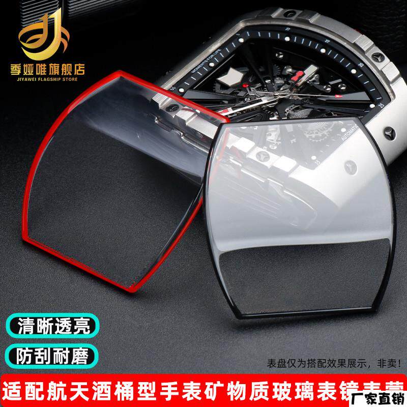适配品质适配格雅航天手表镜面8253/8251G酒桶型玻璃镜片表蒙子配