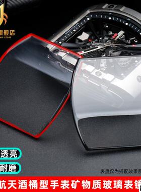 适配品质适配格雅航天手表镜面8253/8251G酒桶型玻璃镜片表蒙子配