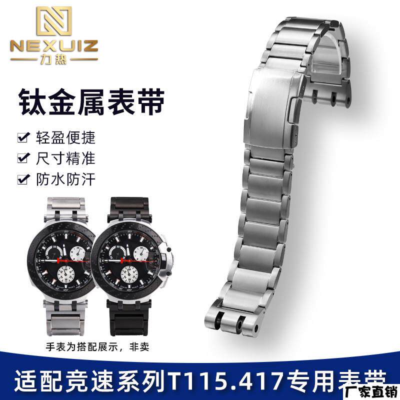 适配品质钛金属表带适配Tissot天梭竞速系列T115.417专用钛合金表