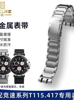 适配品质钛金属表带适配Tissot天梭竞速系列T115.417专用钛合金表