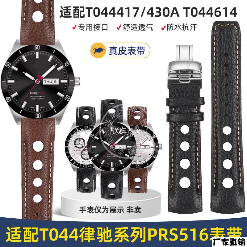 适配品质适配天梭T044律驰赛车1853表带T044417/430AT044614真皮