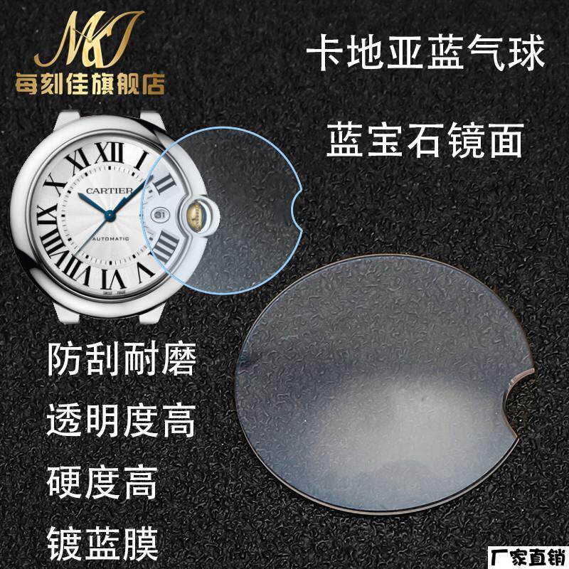 适配品质代用卡地亚蓝气球双卜开口月牙表蒙带鱼眼效果蓝宝石玻