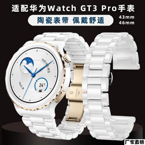 适配品质适用华为GT3PRO表带GT4白色陶瓷手表带watchGT3pro男女替