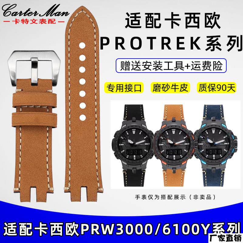 适配品质适配CASIOPROTREK系列PRW3000/3100/6000/6100Y复古磨砂