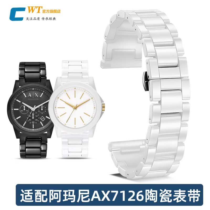 适配亚曼尼表带男女AR1499 70002 AXG7126/7105黑色白色陶瓷表带