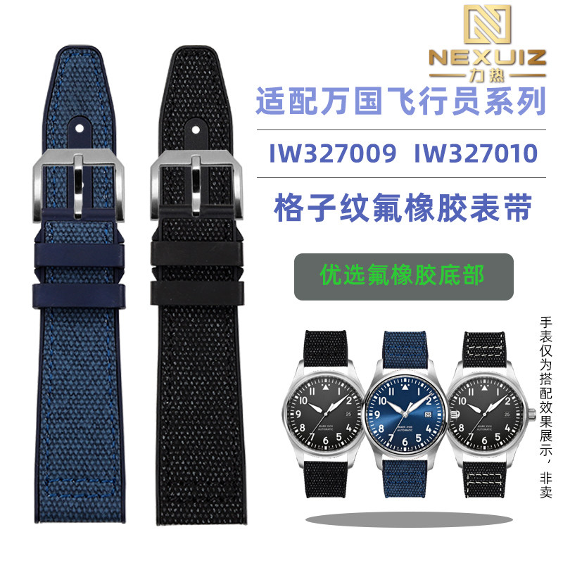 适配IWC万国飞行员系列IW327009  IW32J7010格子纹氟橡胶表带20mm
