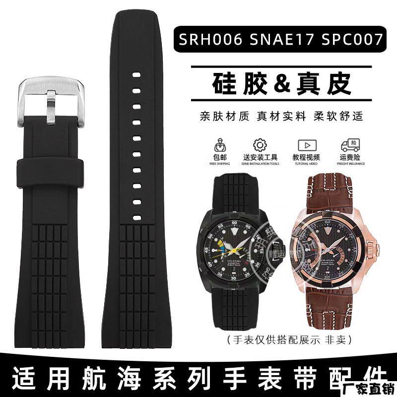 适配品质适用精工矽胶橡胶表带VELATURASRH006SPC007真皮表带26mm