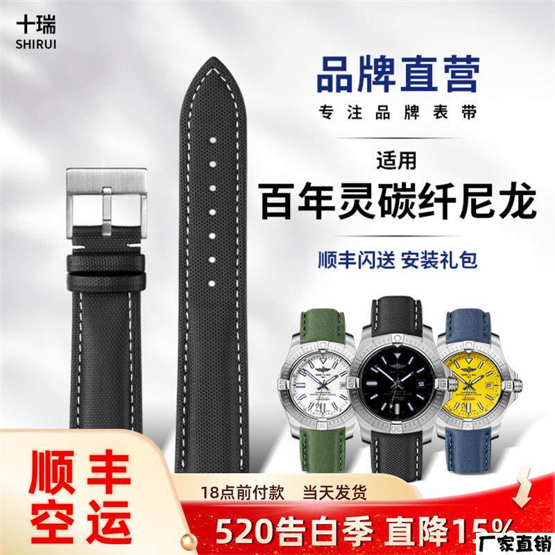 适配品质碳纤尼龙橡胶表带适用百年灵复仇者系列超级海洋机械计时
