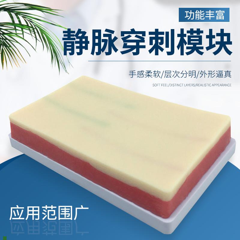 人体仿真皮肤注射训练模型静脉穿刺H模块皮下注射练习前臂穿刺