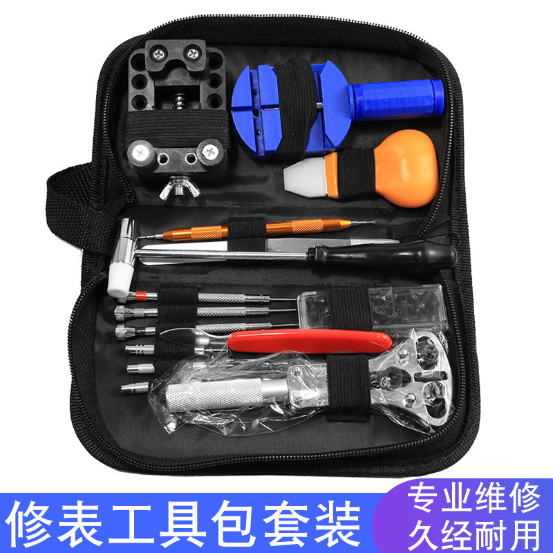 修表工具套装手表维修表带拆卸修理更换电池N开后盖调表器帆布包