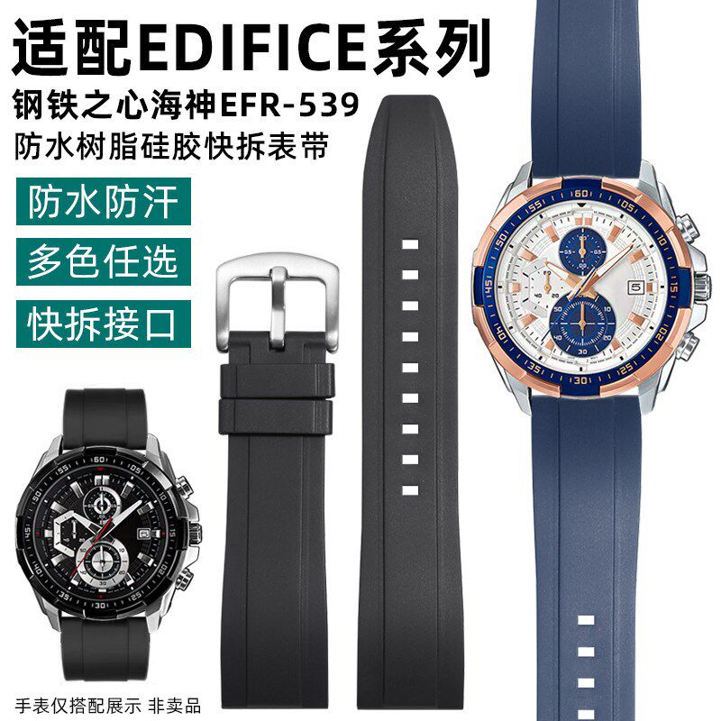 适配卡西欧钢铁之心表带海神EFR-539LG系列运动防水硅胶表链男22m
