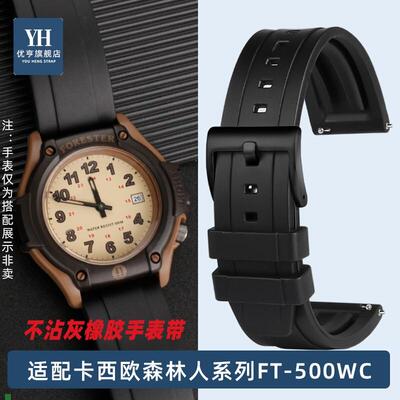 适配卡西欧Forester经典复古森林人FT500WC3BAW80V橡胶手表带