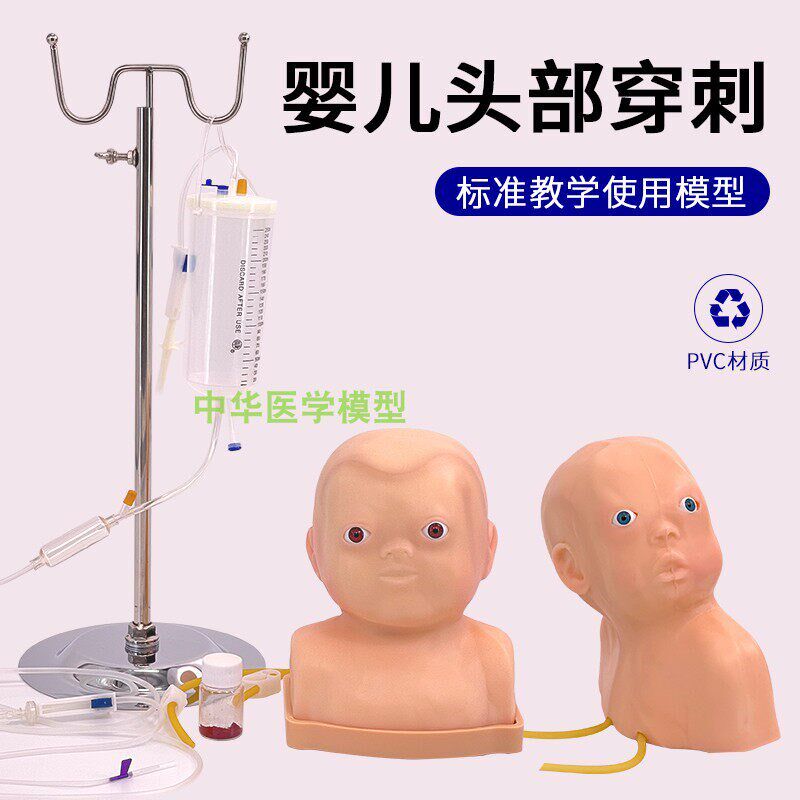 高级婴儿完整头部综合静脉穿刺模型双侧婴儿头皮静U脉注射训练模