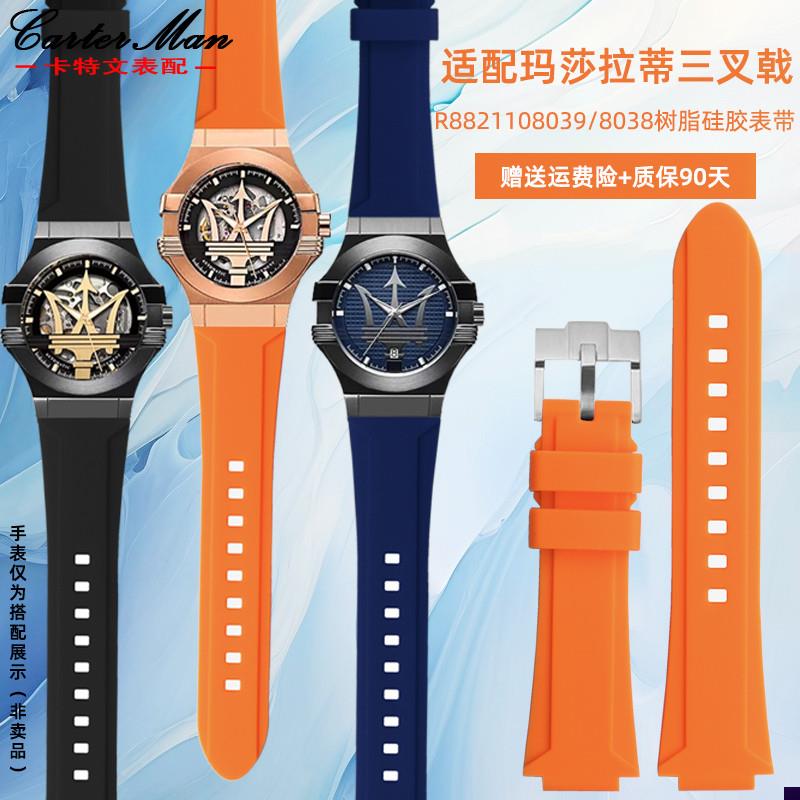 适配玛莎拉蒂树脂硅胶手表带R8s821108025三叉戟凸口24mm手链配件