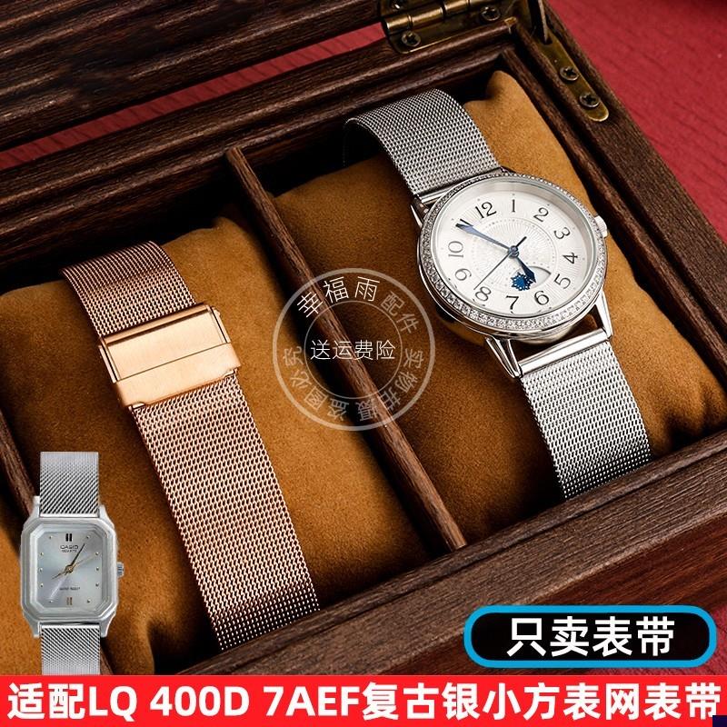 适配经典CasioLQ400D7AEF卡西F欧复古银小方表不锈钢网带手表带