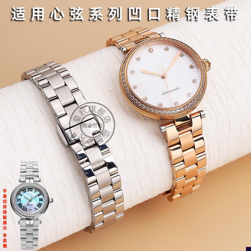 适配飞亚达心弦系列精j钢手表带L588/L586/L590凹口钢带表链女