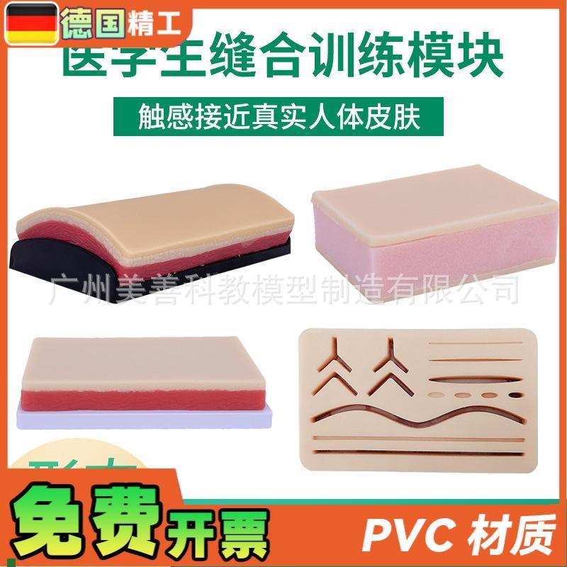 弧形皮肤外科切开缝n合技能模型医用教学仿真皮肤缝合手术训练模