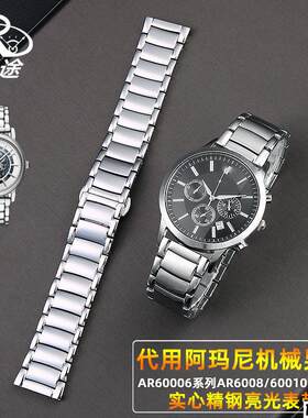 适配品质适配亚曼尼机械男表AR60006系列AR6008/60010/60012精钢