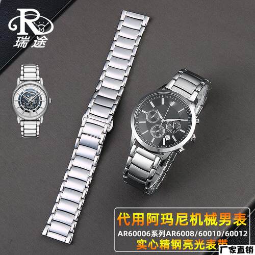 适配品质适配亚曼尼机械男表AR60006系列AR6008/60010/60012精钢