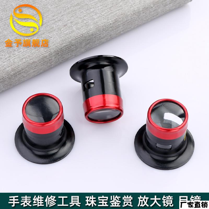 适配品质手表维修工具珠宝鉴赏放大镜目镜寸镜头戴式手表放大镜