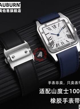 适配品质适配卡地亚山度士SANTOS100桑托斯系列橡胶表带配件2325m