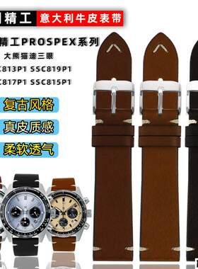 适配品质适配精工PROSPEX系列熊猫款SSC813P1SSC909P1意大利牛皮