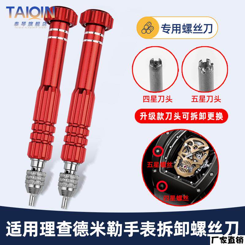 适配品质适用理查德米勒手表专用螺丝刀工具RM表带拆装四分叉五分