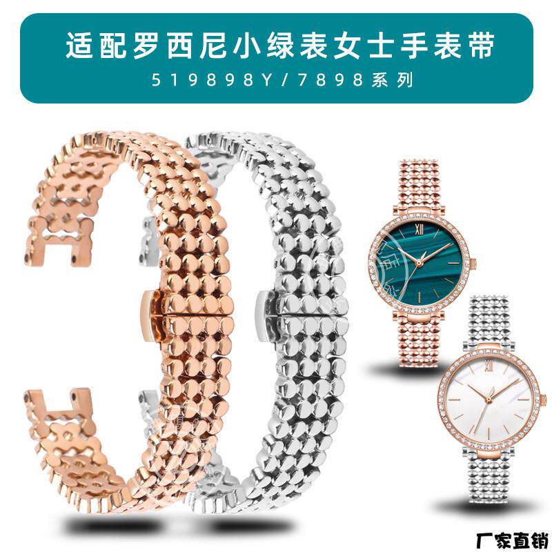 适配品质防水ins风精钢女表带适配罗西尼小绿表519898G08C系列凹
