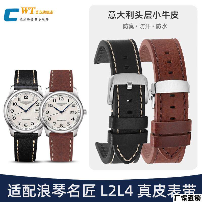 适配品质适配浪琴名匠L2L4真皮手表带男康卡斯月相军旗棕色牛皮带