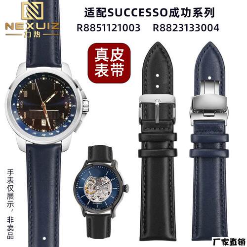 适配品质适配玛莎拉蒂腕带SUCCESSO成功系列R8851121003真皮表带2