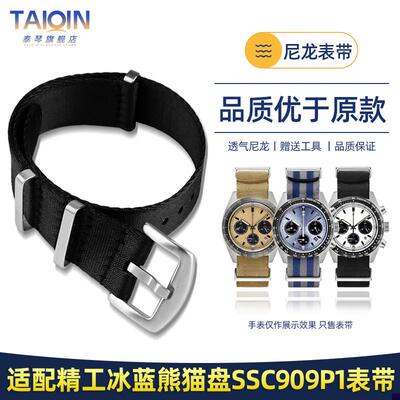 适配NOTA表带SEIKO精工白熊猫SSC813P1SSLC909P1冰蓝盘尼龙手表带