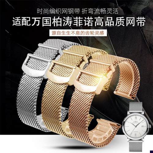 适配IWC万国柏涛菲诺ImW356507葡萄牙精钢米兰金属网带男表钢表链