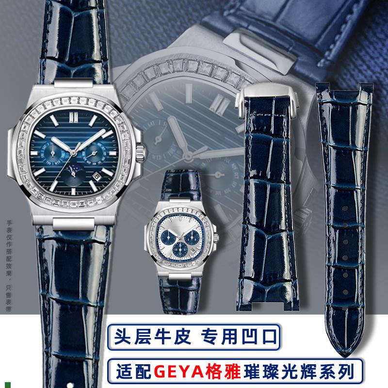 适配GEYA格雅璀璨光辉系列780787808178095G亮光真皮凹口手表带
