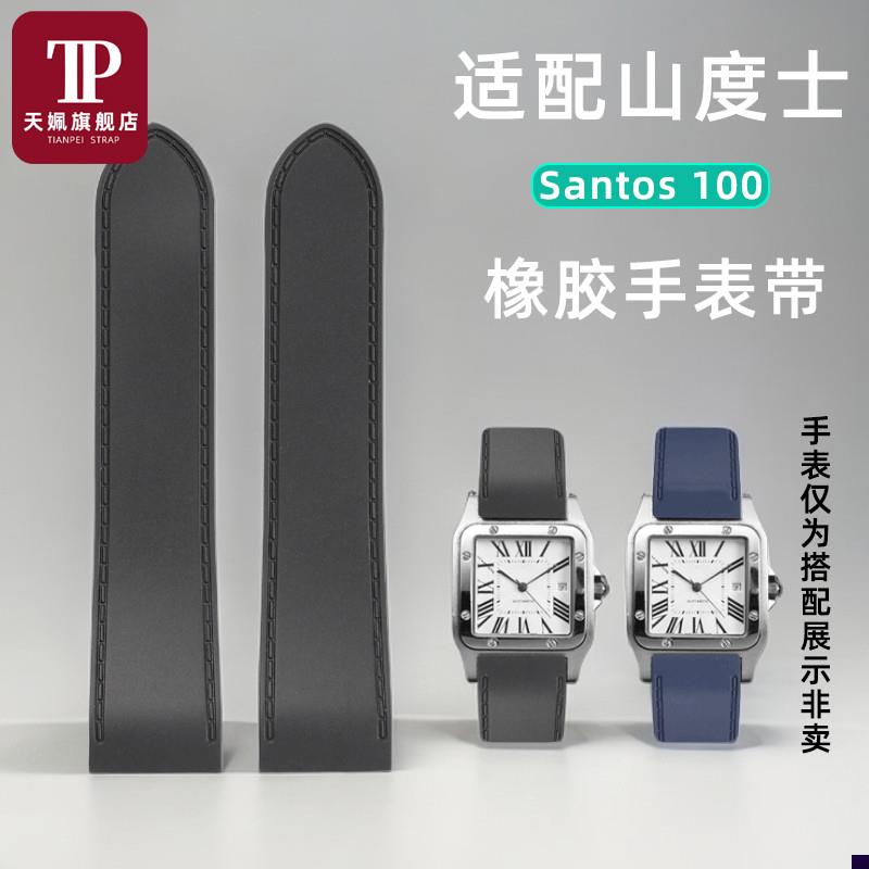 适配卡地亚山度士桑托斯Santos100橡胶手表带T运动防水腕带23