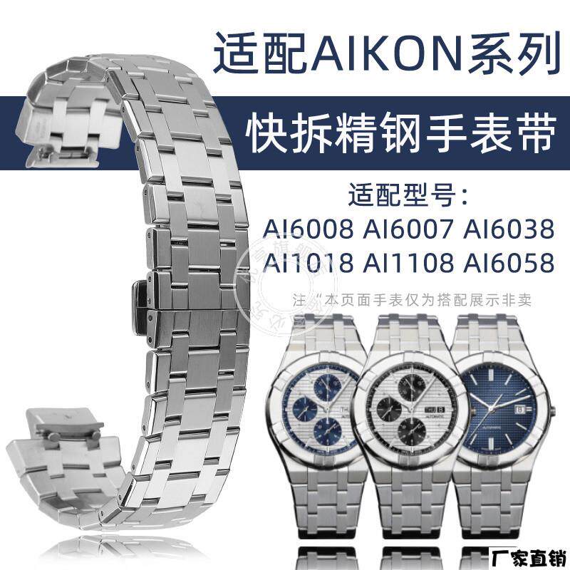 适配品质适配艾美AIKON安肯系列AI6007600860581108精钢快拆手表